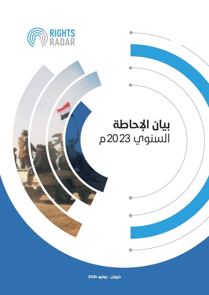 اليمن: الإحاطة السنوية – 2023م