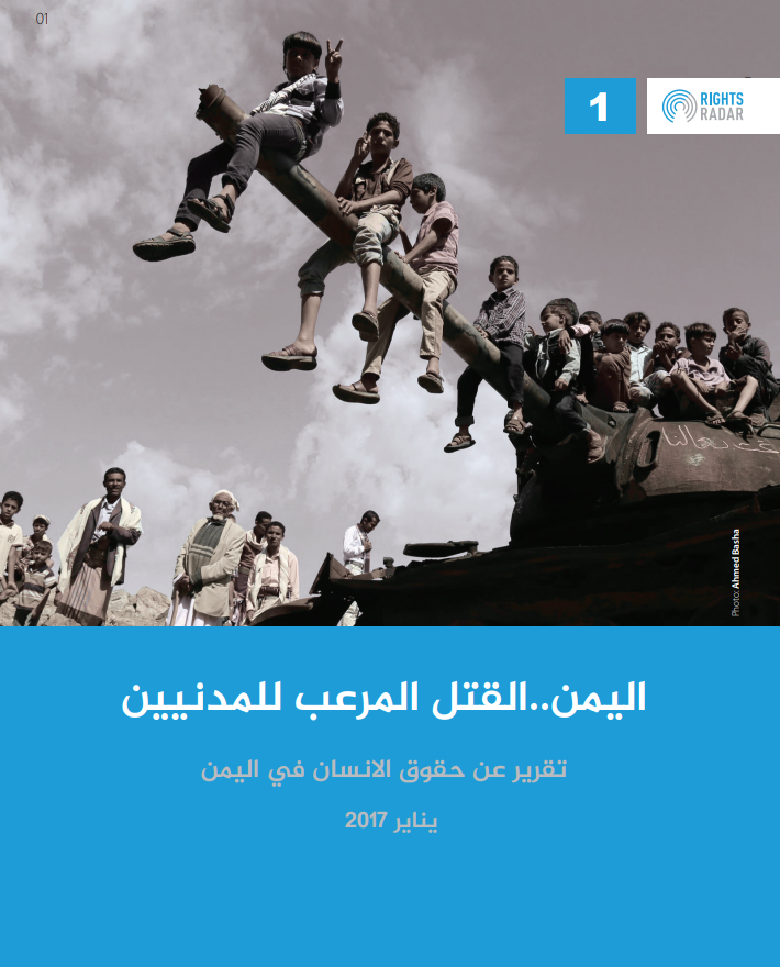 اليمن.. القتل المرعب للمدنيين